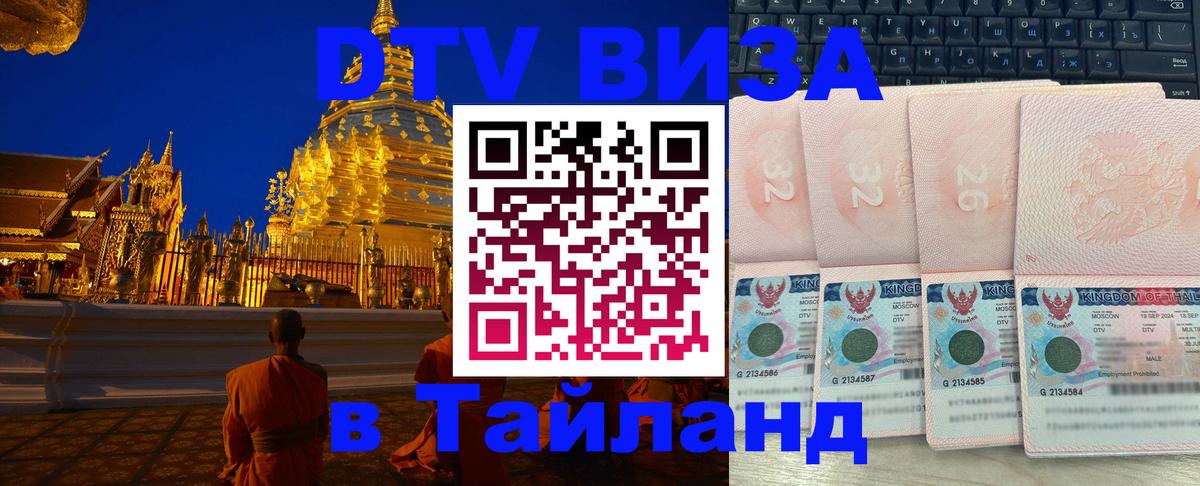 Цены на DTV визу в Таиланд — пакеты услуг, достаточно даже паспорта - Хельсинки 