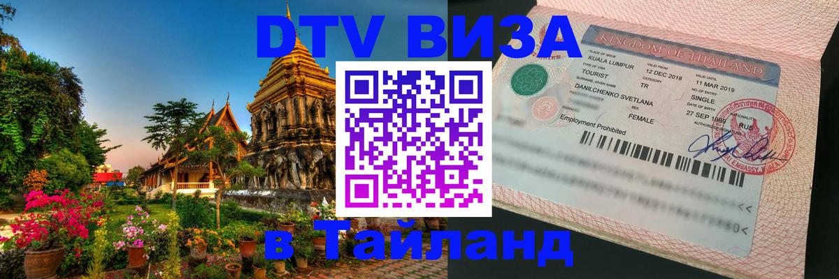 DTV Visa Thailand — прайс и условия, виза без дополнительных документов - Хельсинки  20.11.2025 